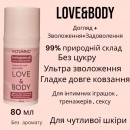 Інтимний гель-лубрикант 2 в 1  LOVE&BODY